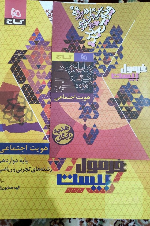 فرمول بیست هویت اجتماعی 