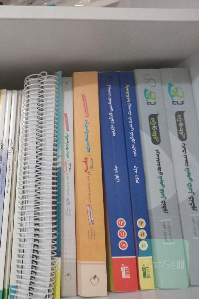 کتابهای درسی10،11،12تجربی و کتابهای کنکور