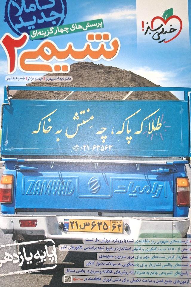 پرسش‌های چهارگزینه ای خیلی سبز 