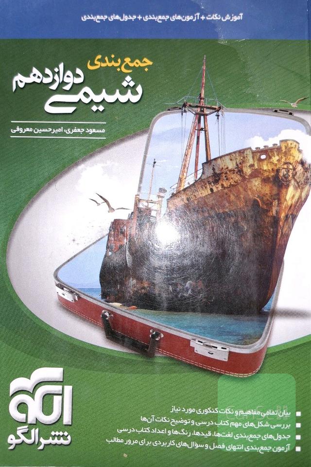 جمع بندی دوازدهم