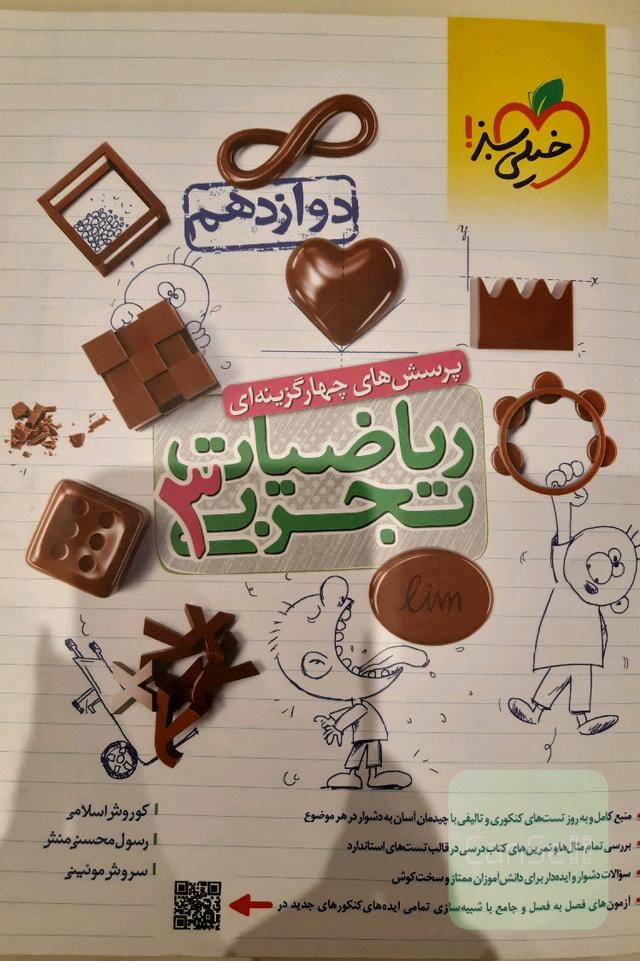 ریاضیات تجربی 3 خیلی سبز