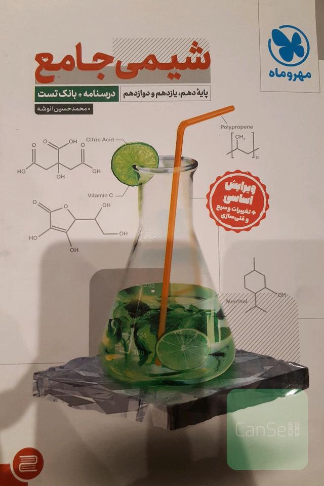 شیمی جامع مهر و ماه