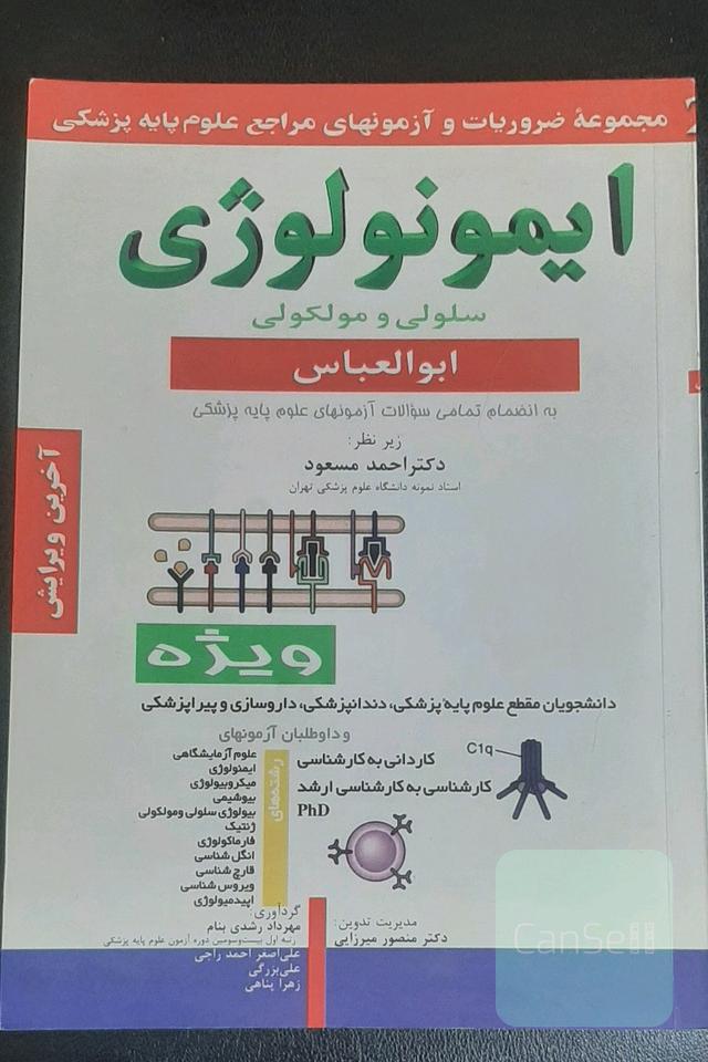 مجموعه آزمونهای مراجع علوم پایه 