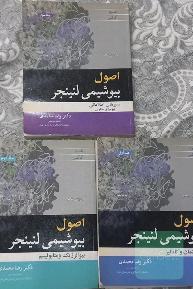 بیوشیمی لنینجر