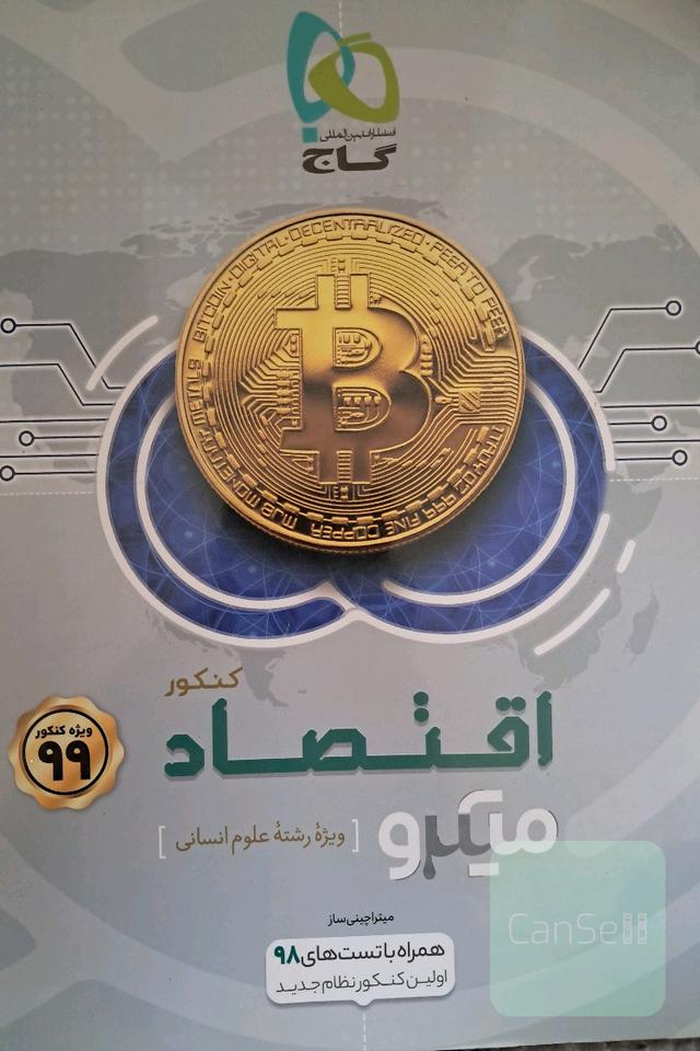 کتاب کنکور انسانی