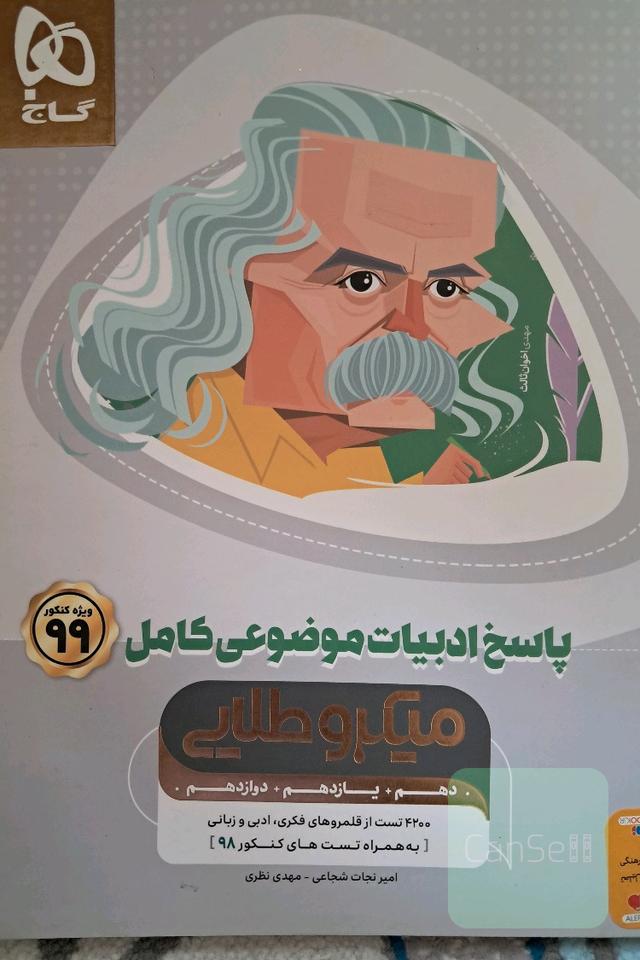 ادبیات کنکور
