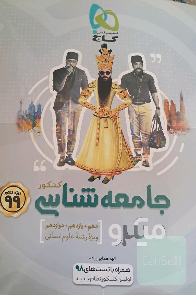 جامعه شناسی کنکور