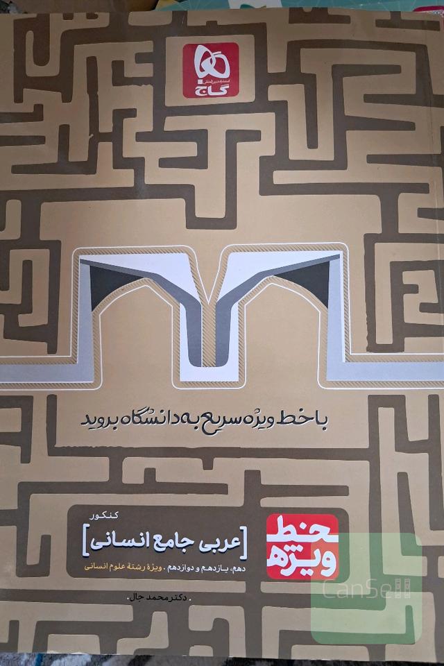 کتاب کنکور