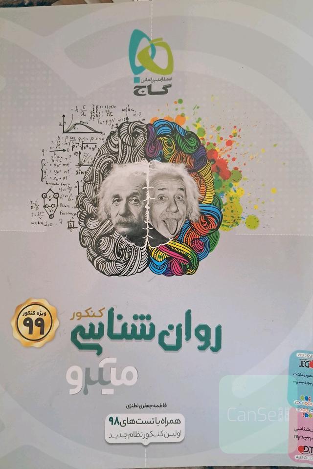 روانشناسی کنکور
