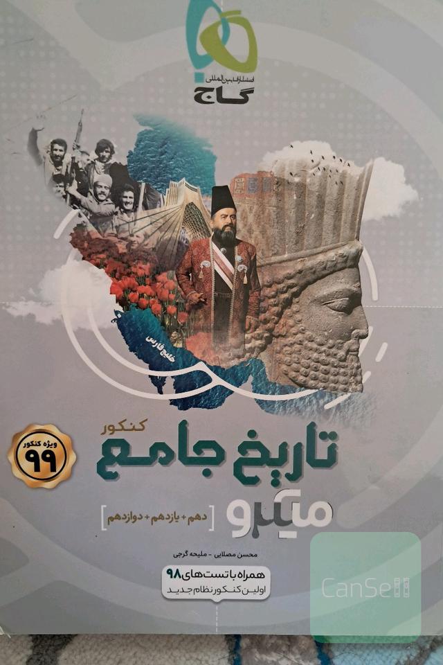 تاریخ جامع کنکور