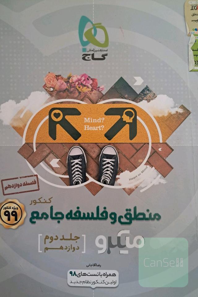 منطق و فلسفه کنکور