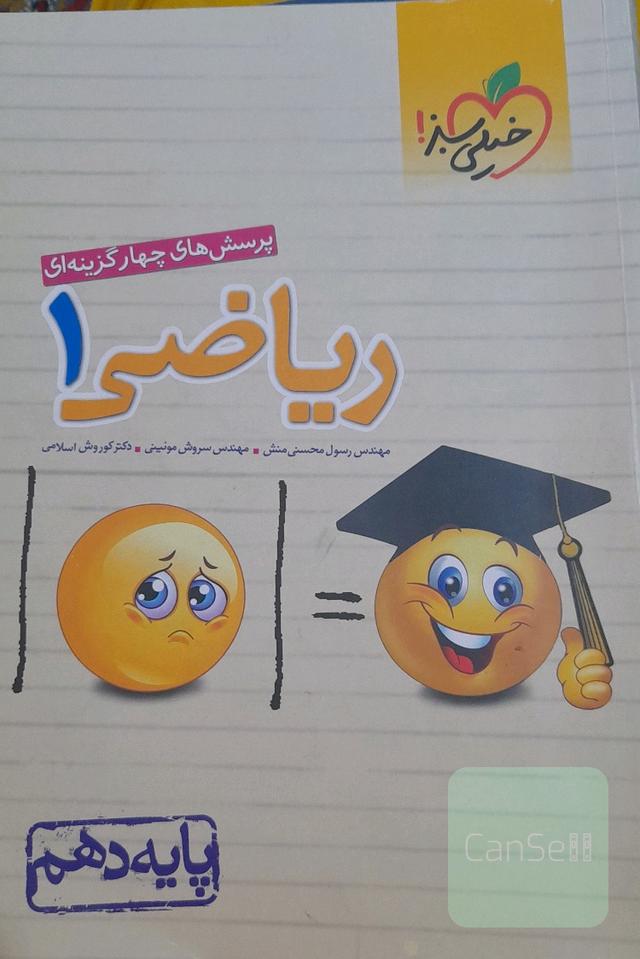 پرسش های چهارگزینه‌ای ریاضی1