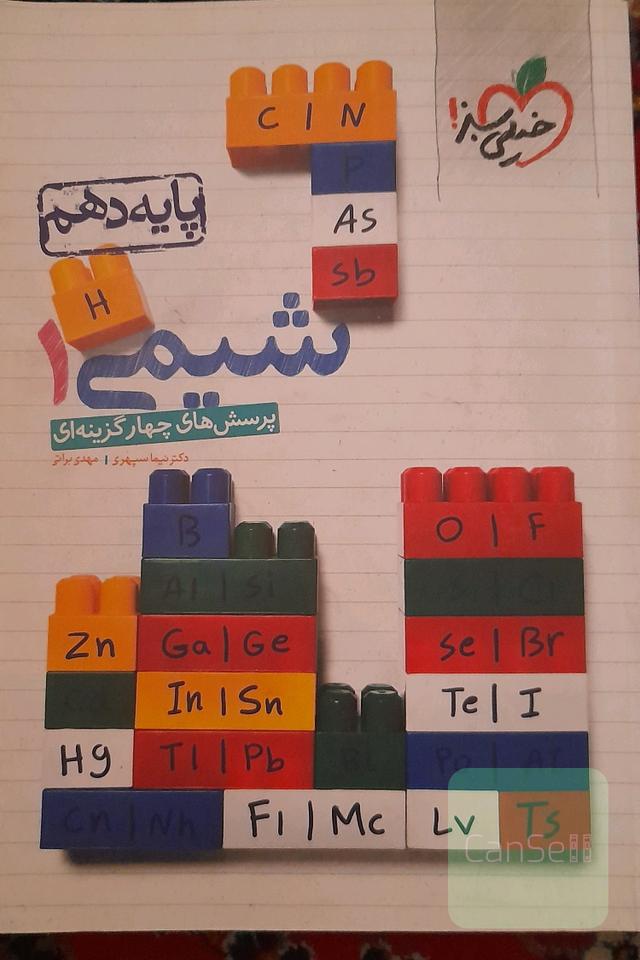 شیمی1