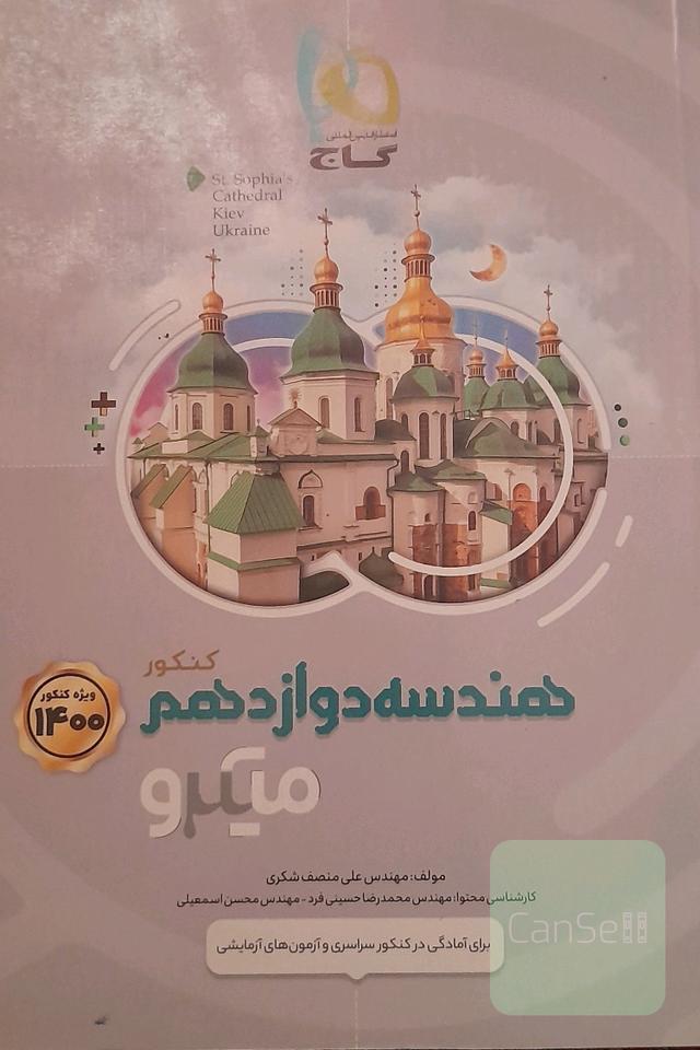 هندسه دوازدهم