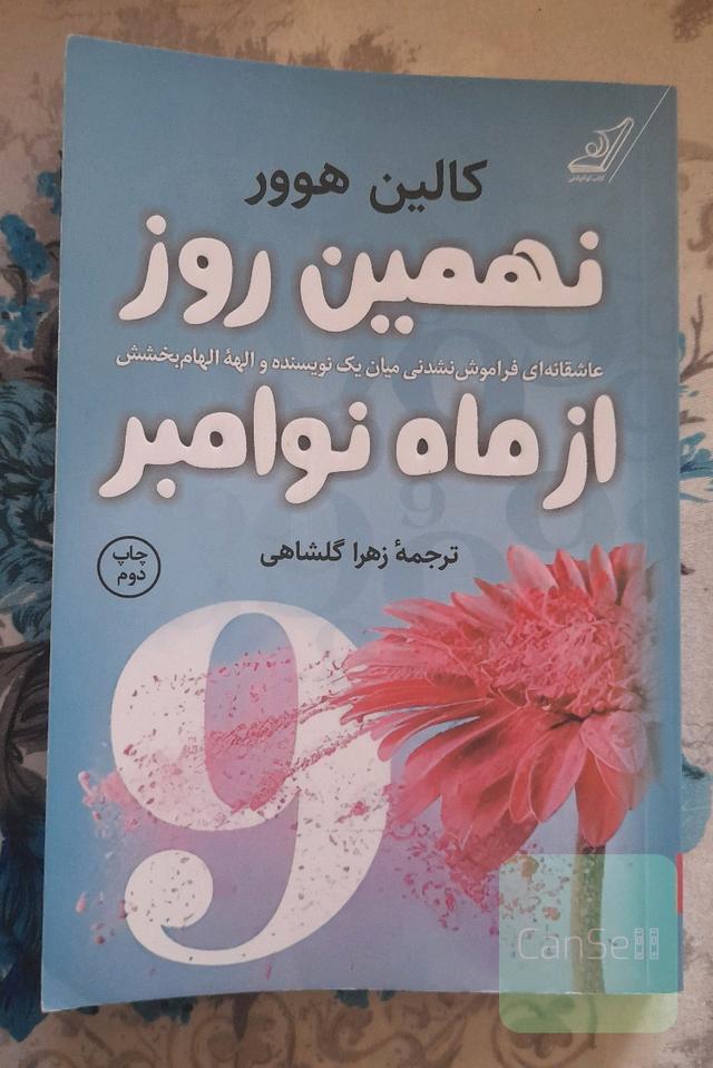 نهمین روز از ماه نوامبر