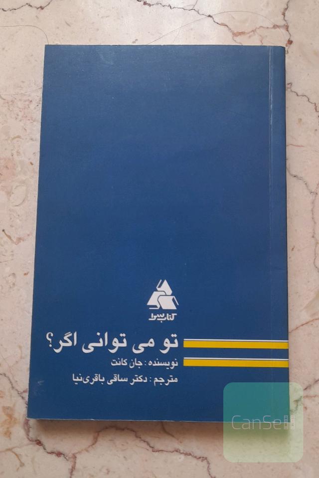 تو میتوانی اگر؟