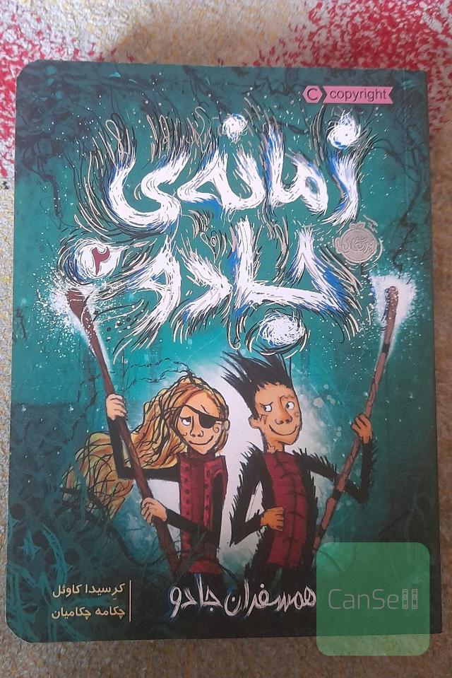 زمانه‌ی جادو: همسفران جادو