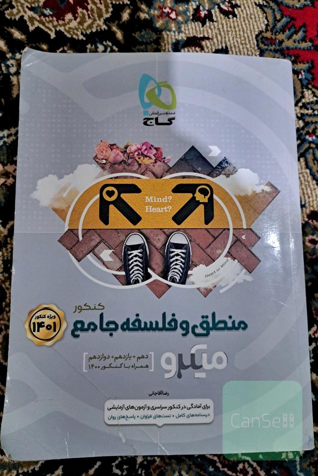 فلسفه و منطق جامع کنکور