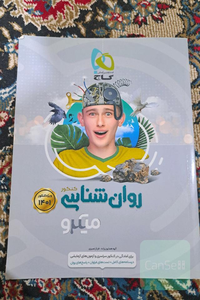 روانشناسی میکرو کنکور
