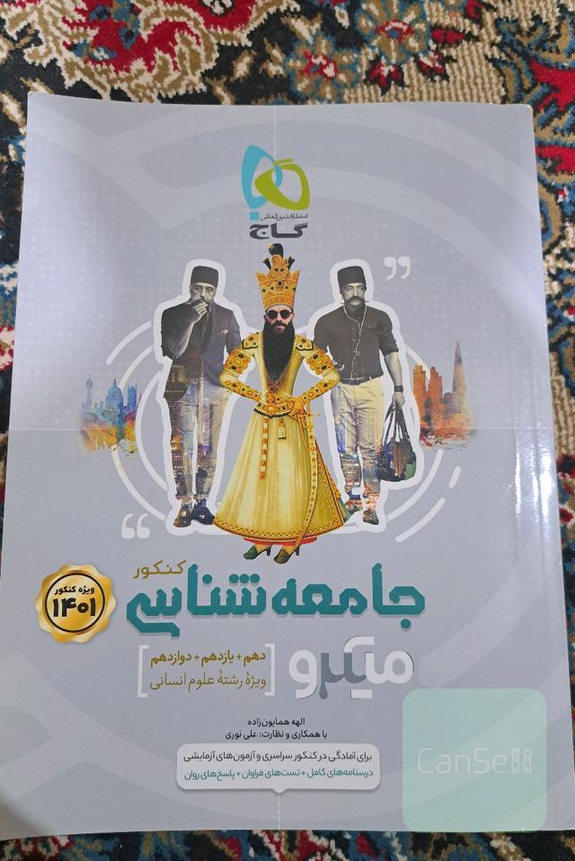 جامعه شناسی میکرو کنکور
