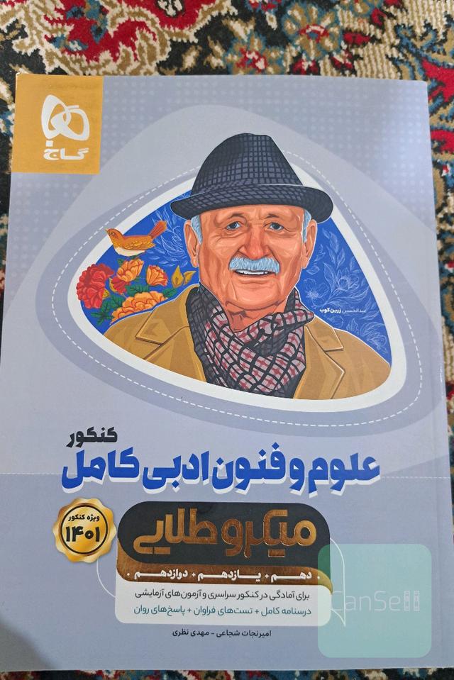علوم و فنون ادبی کامل کنکور 