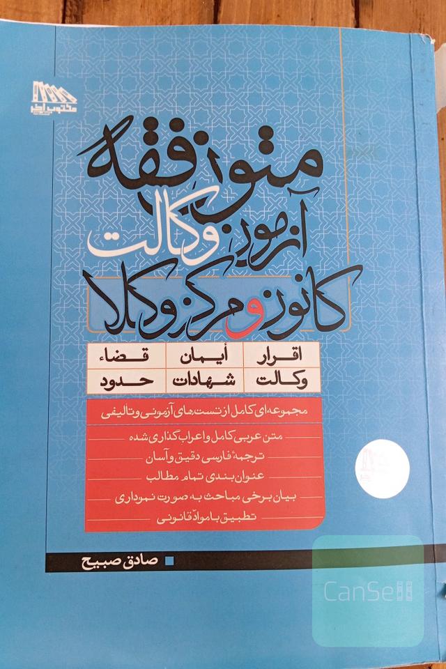 متون فقه 