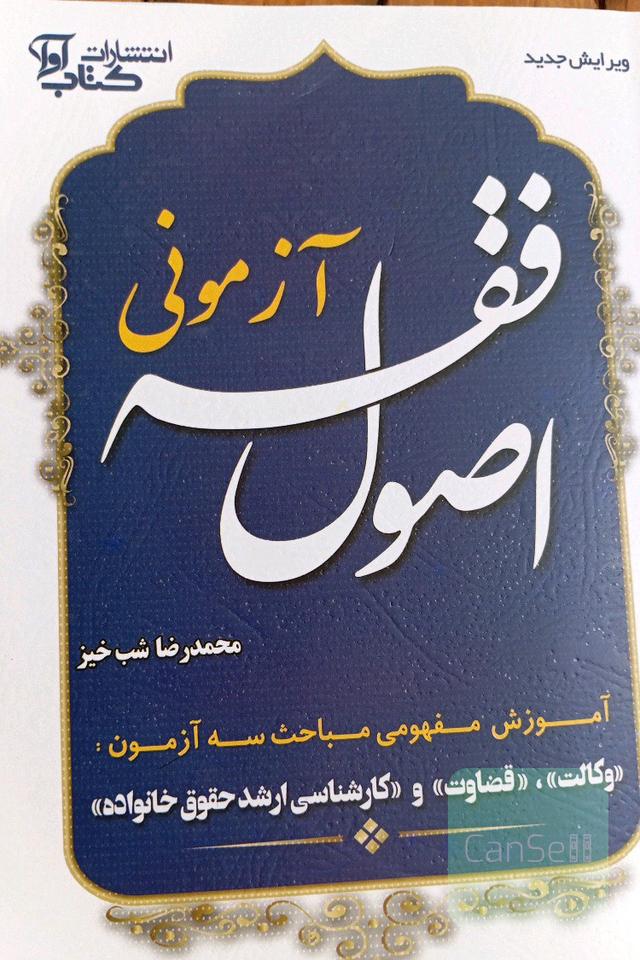 اصول فقه