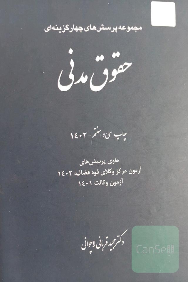 مدنی 