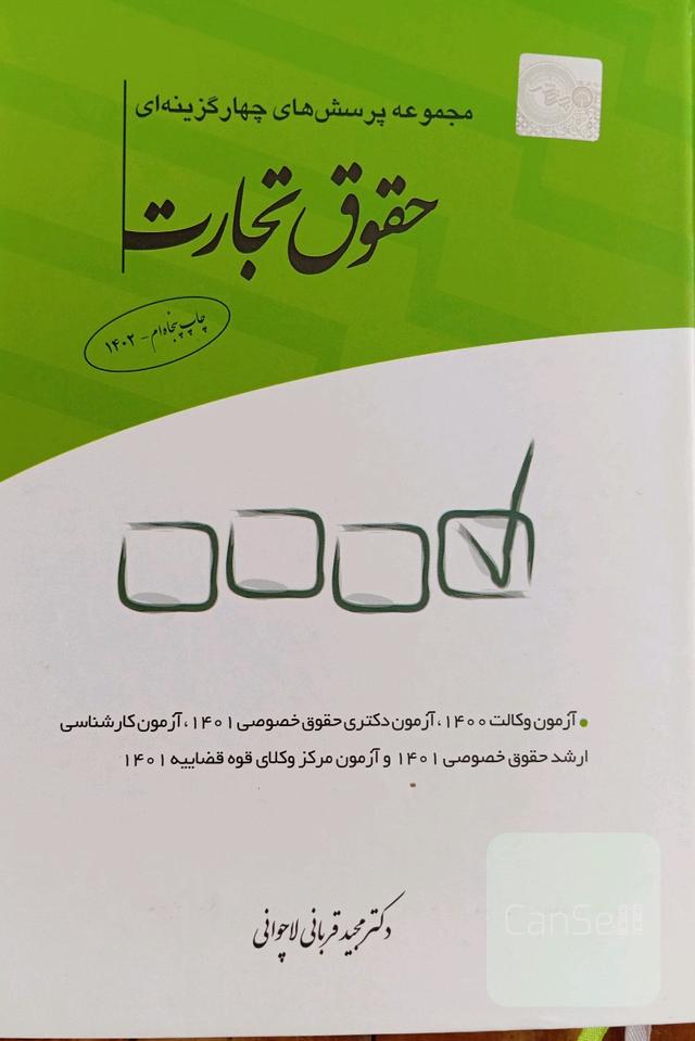 تجارت
