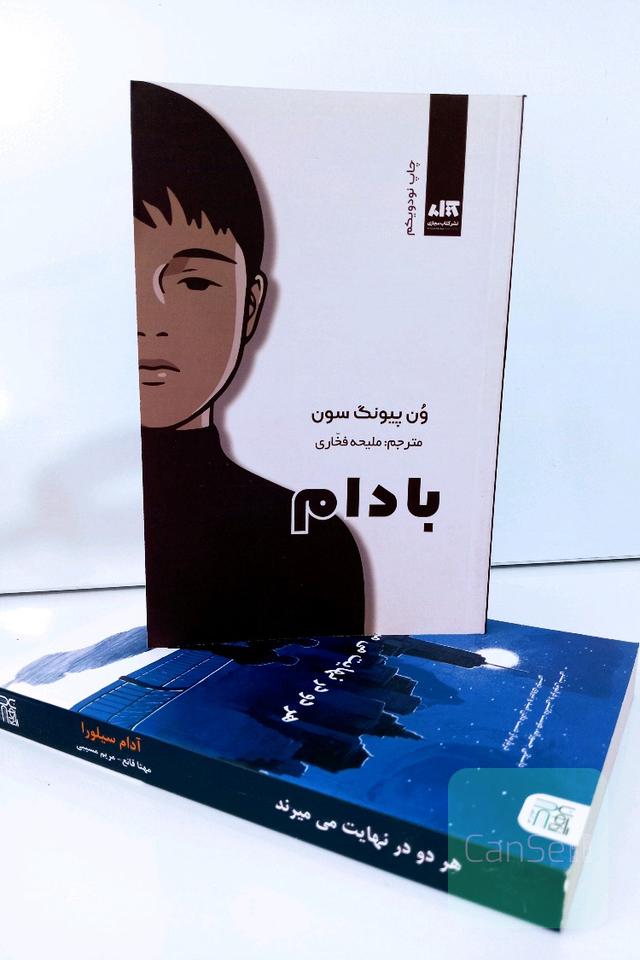 بادام / هر دو در نهایت میمیرند 
