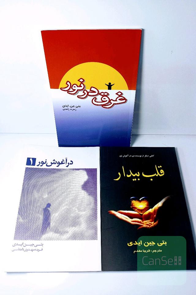 در آغوش نور قلب بیدار ..