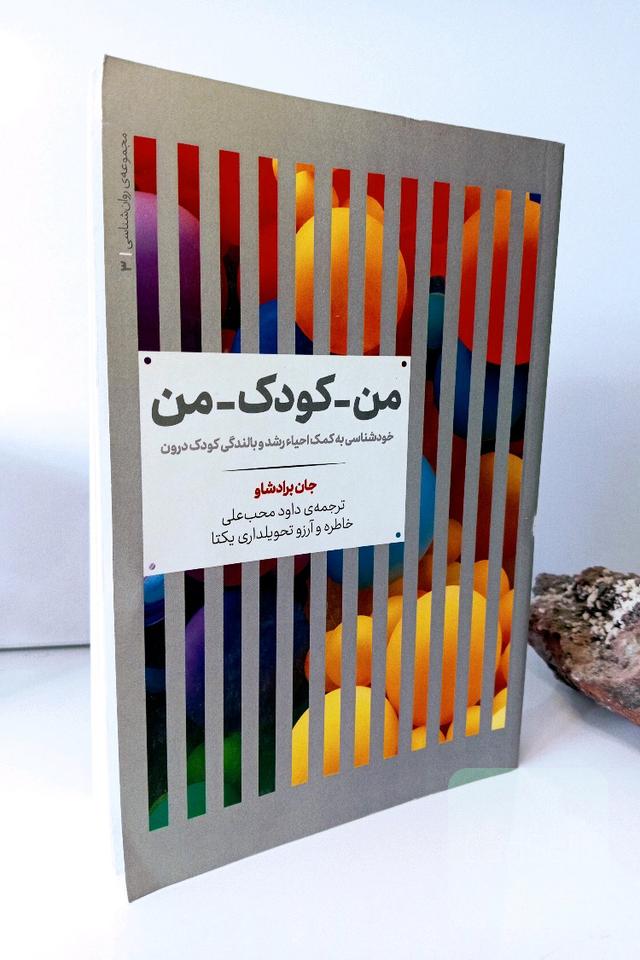 من کودک من 
