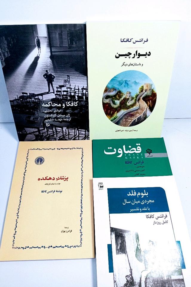 مجموعه 5 جلدی کافکا