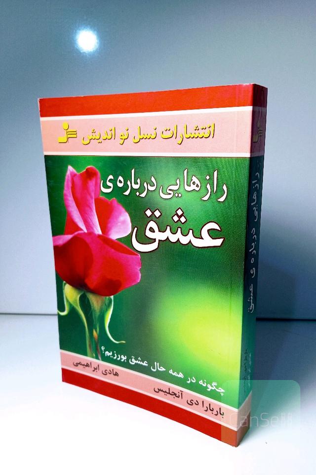 رازهایی درباره عشق 