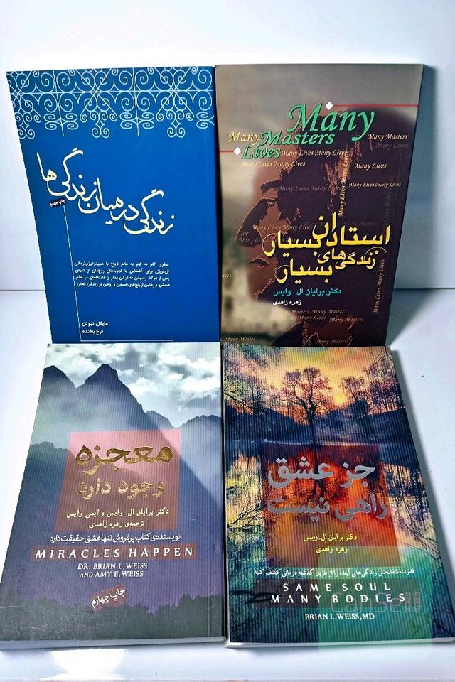 ( تناسخ درمانی ) 4 جلدی 