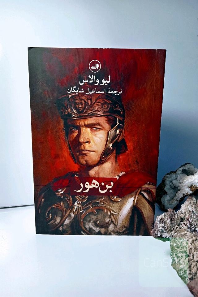 بن هور
