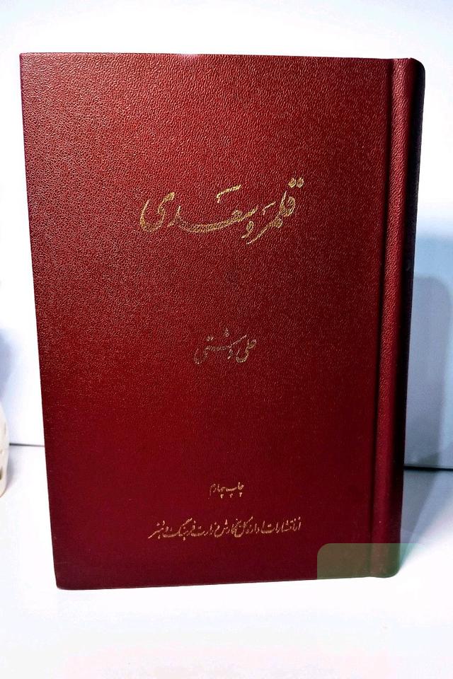 قلمرو سعدی 