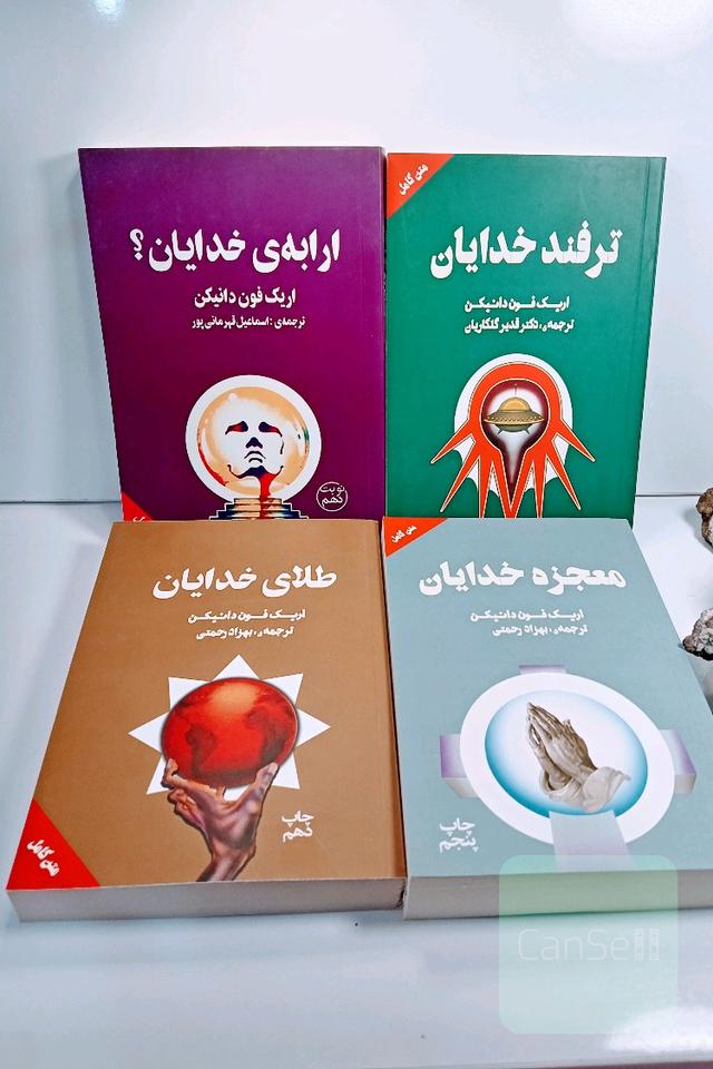 معجزه، ترفند،ارابه، طلای خدایان 