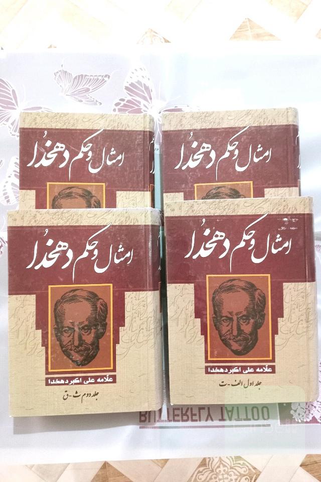 امثال و حکم دهخدا 