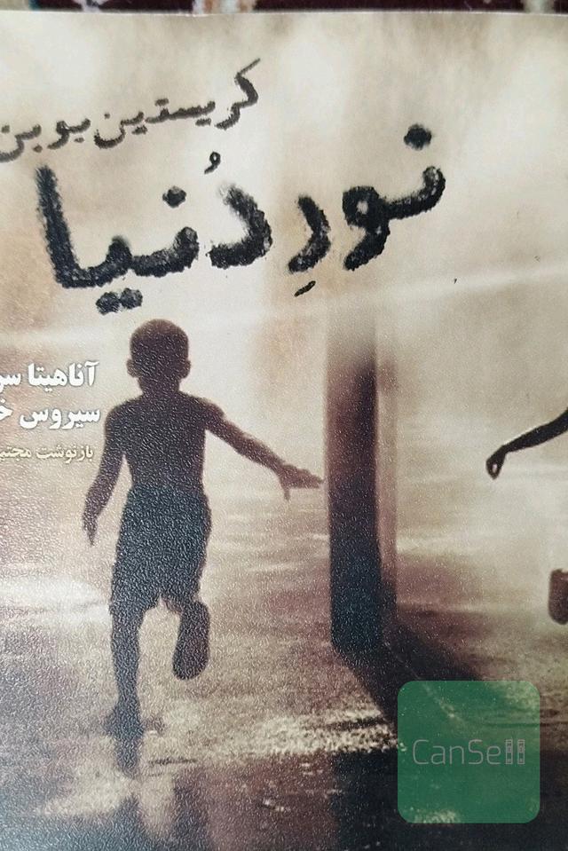 نوردنیا