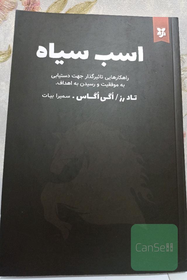 اسب سیاه