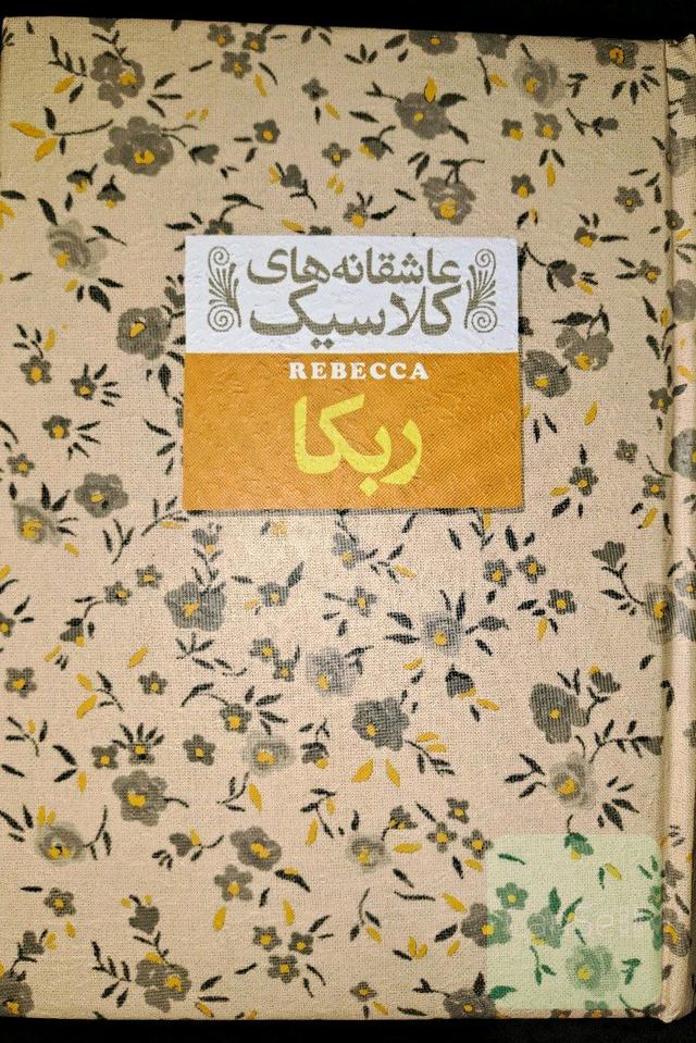 ربکا