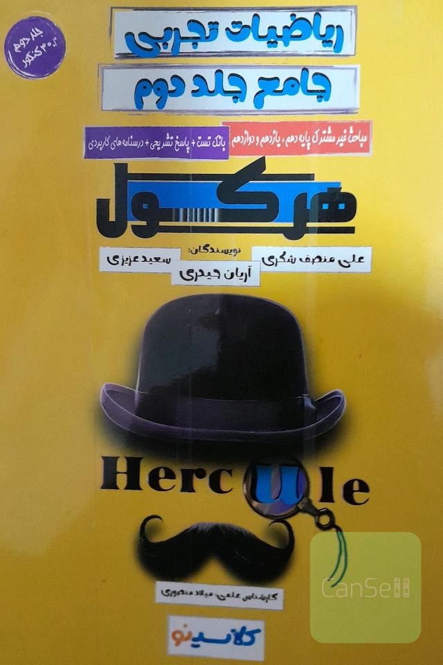 هرکول آریان حیدری