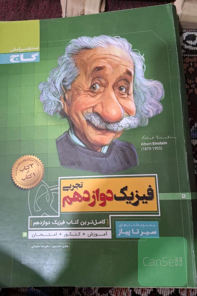 فیزیک گاج دوازدهم 