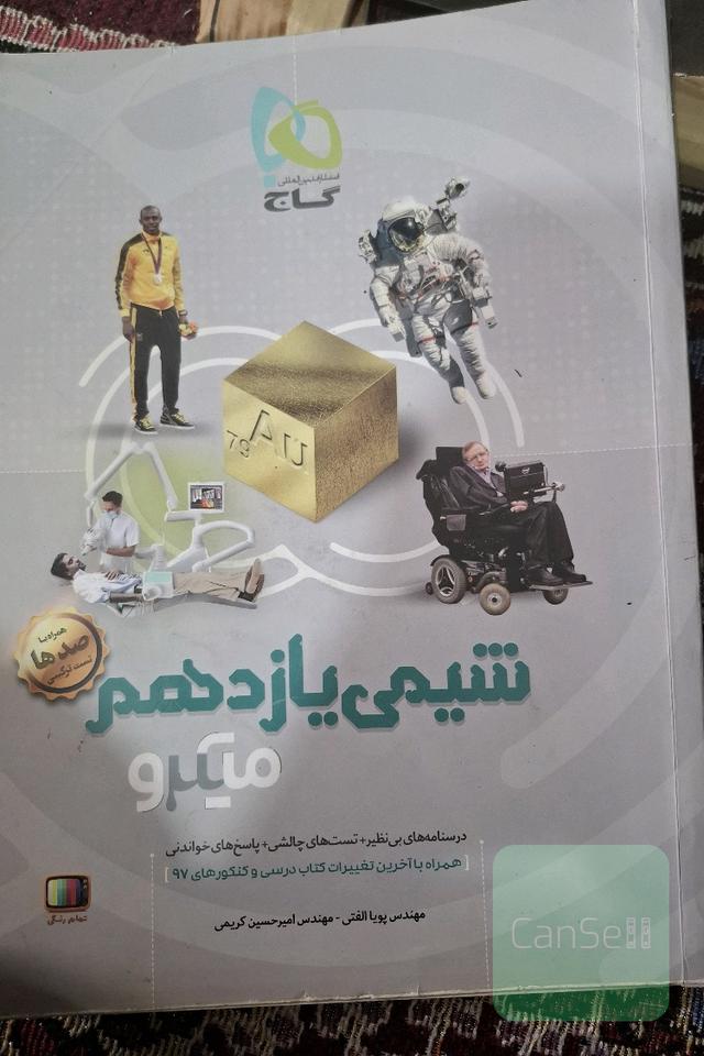 شیمی یازدهم