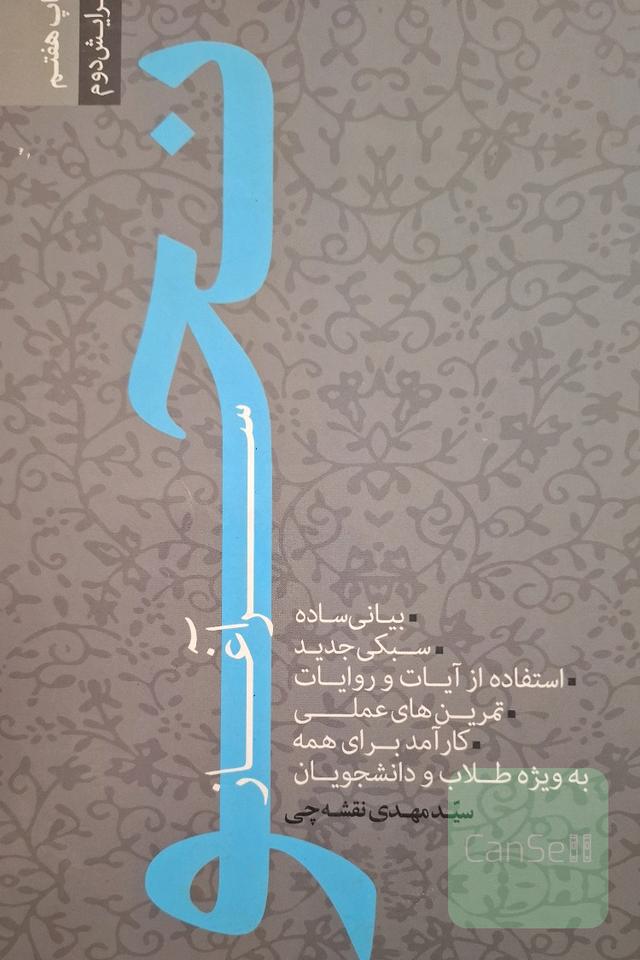 سرآغاز نحو