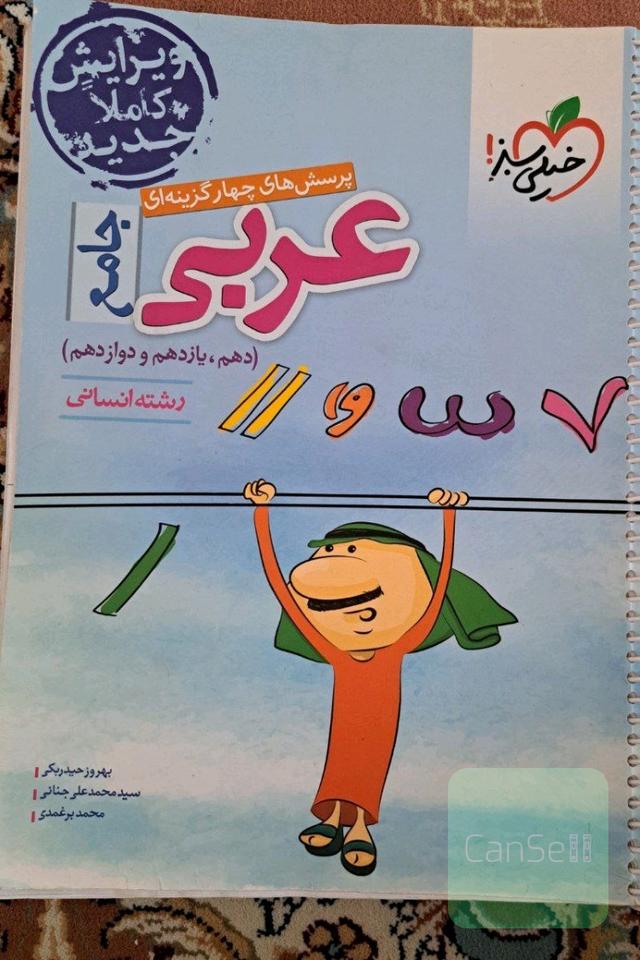 کتاب کنکور انسانی 