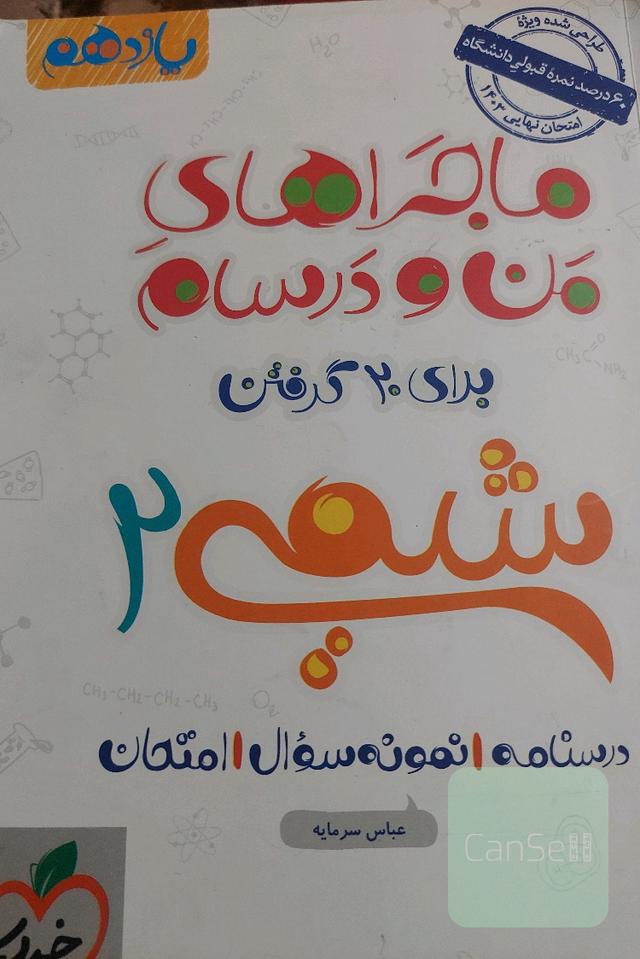 شیمی یازدهم