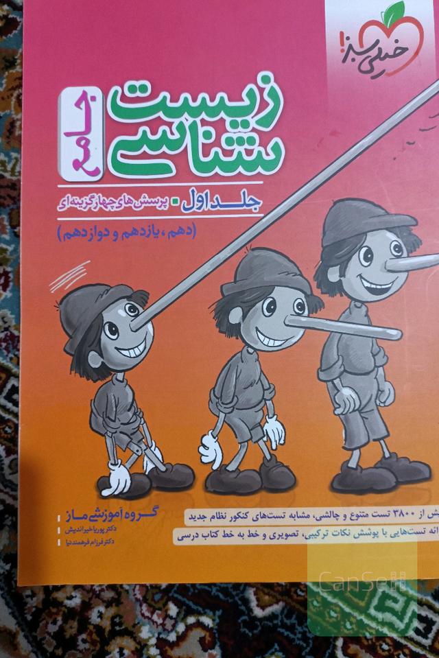 زیست‌شناسی جامع - پایه (دهم و یازدهم) کنکور 99 + کلی تغییرات خوب