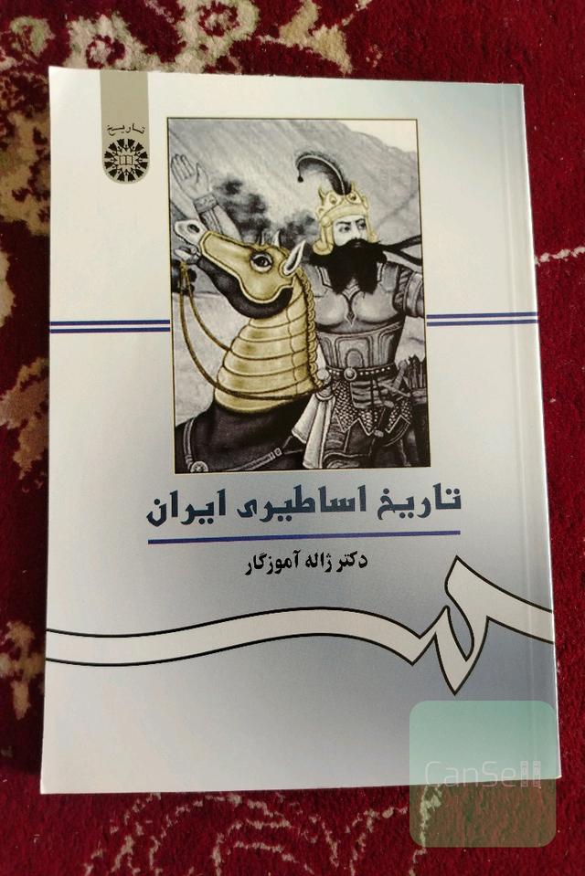 تاریخ اساطیری ایران